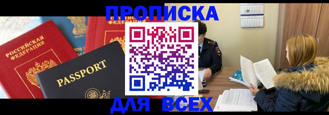прописка ребенка в Надыме