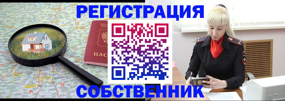 прописка регистрация в Надыме